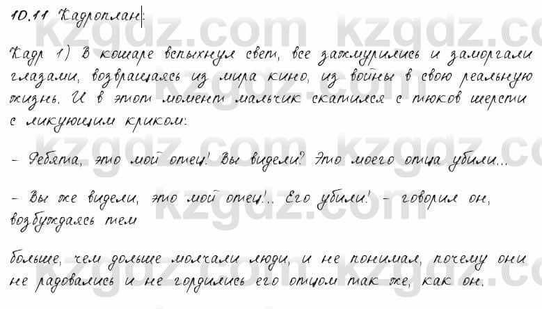 Русский язык и литература Жанпейс 6 класс 2018  Урок 10.11