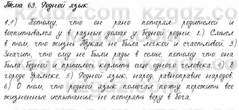 Русский язык и литература Жанпейс 6 класс 2018  Урок 63.1