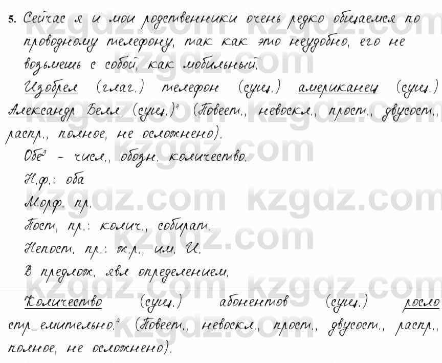 Русский язык и литература Жанпейс 6 класс 2018  Урок 93.5