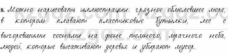 Русский язык и литература Жанпейс 6 класс 2018  Урок 82.8