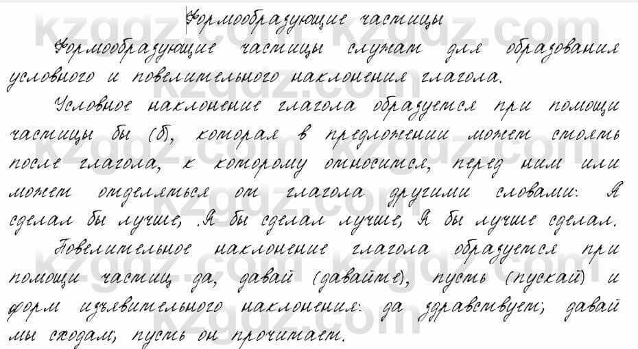 Русский язык и литература Жанпейс 6 класс 2018  Урок 52.15