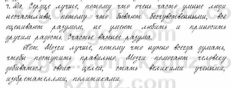 Русский язык и литература Жанпейс 6 класс 2018  Урок 70.7