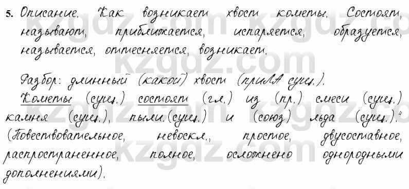 Русский язык и литература Жанпейс 6 класс 2018  Урок 77.5