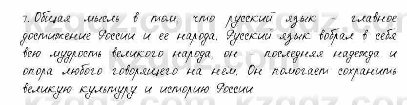 Русский язык и литература Жанпейс 6 класс 2018  Урок 65.7