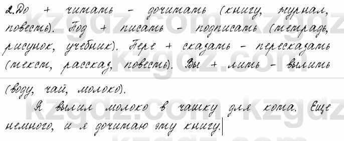 Русский язык и литература Жанпейс 6 класс 2018  Урок 62.2