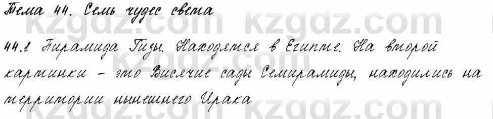 Русский язык и литература Жанпейс 6 класс 2018  Урок 44.1