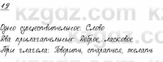 Русский язык и литература Жанпейс 6 класс 2018  Урок 1.9