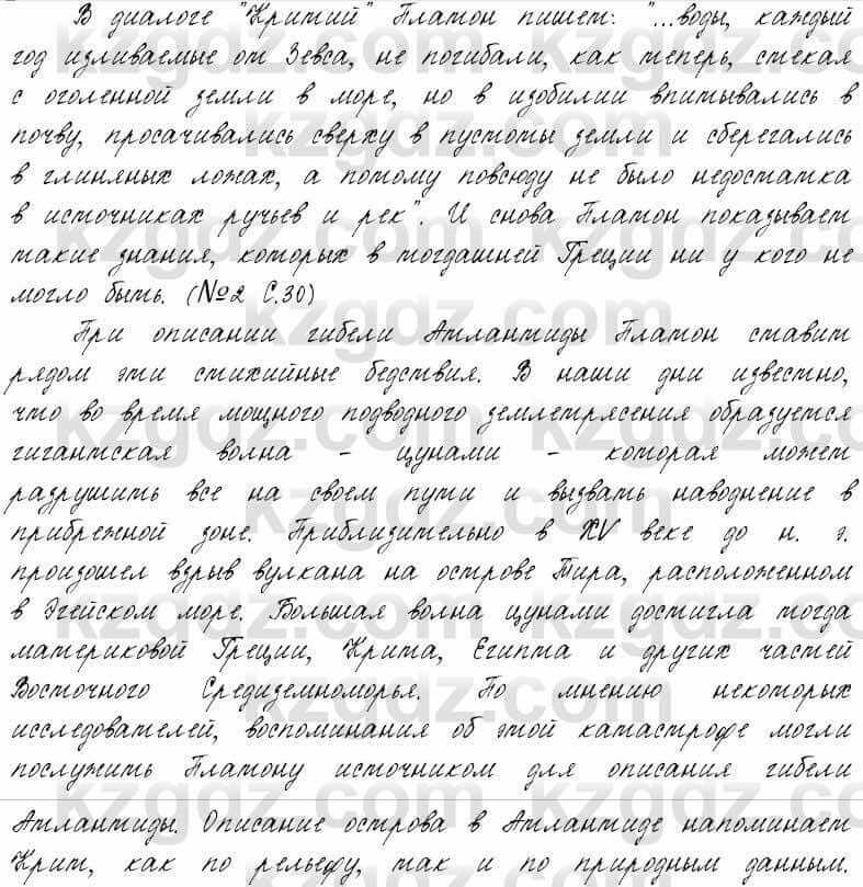 Русский язык и литература Жанпейс 6 класс 2018  Урок 57.8