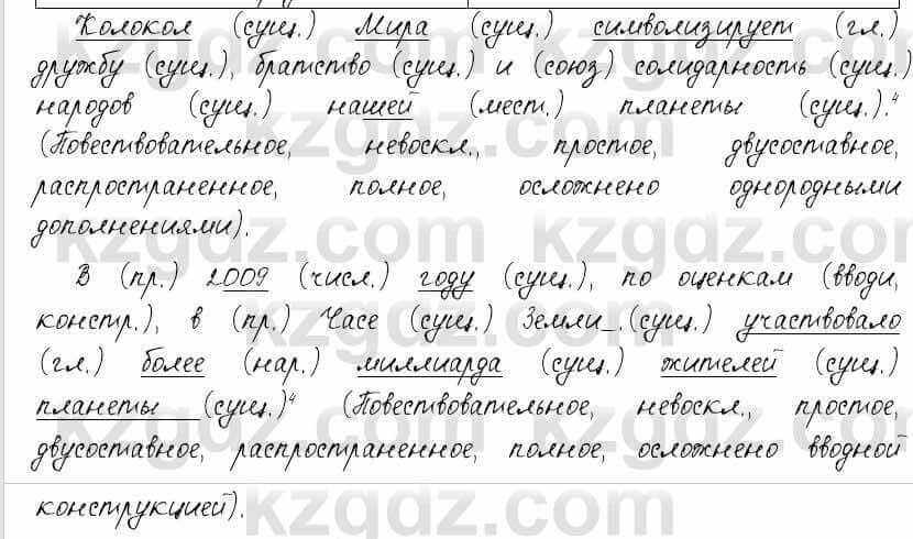 Русский язык и литература Жанпейс 6 класс 2018  Урок 82.5