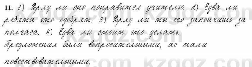 Русский язык и литература Жанпейс 6 класс 2018  Урок 52.11