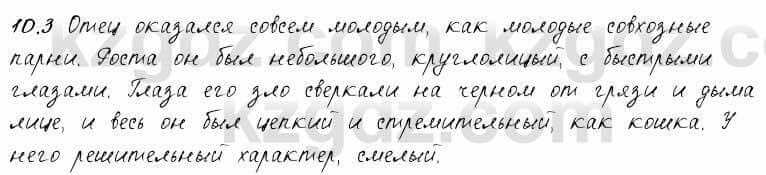 Русский язык и литература Жанпейс 6 класс 2018  Урок 10.3