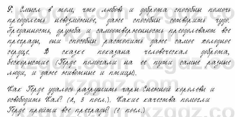 Русский язык и литература Жанпейс 6 класс 2018  Урок 68.15