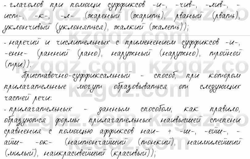 Русский язык и литература Жанпейс 6 класс 2018  Урок 61.10