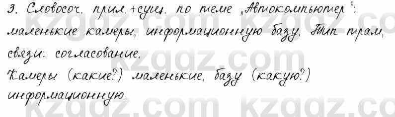 Русский язык и литература Жанпейс 6 класс 2018  Урок 93.3