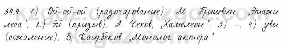 Русский язык и литература Жанпейс 6 класс 2018  Урок 54.4