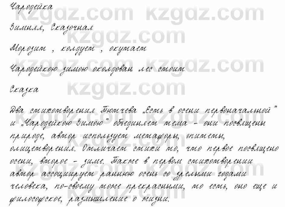 Русский язык и литература Жанпейс 6 класс 2018  Урок 37.7