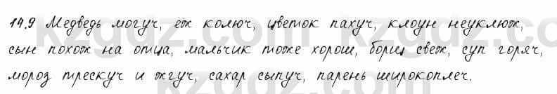 Русский язык и литература Жанпейс 6 класс 2018  Урок 14.9