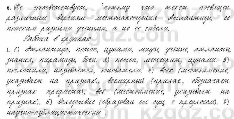 Русский язык и литература Жанпейс 6 класс 2018  Урок 57.6