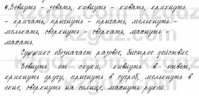 Русский язык и литература Жанпейс 6 класс 2018  Урок 62.4