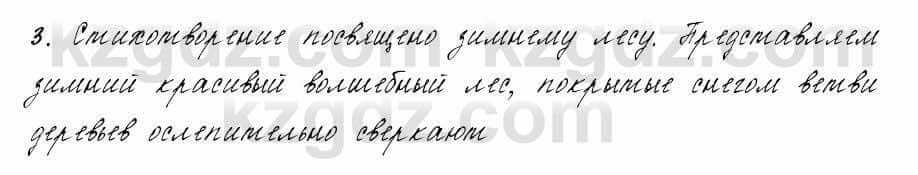 Русский язык и литература Жанпейс 6 класс 2018  Урок 37.3