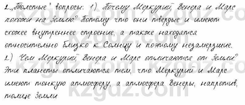 Русский язык и литература Жанпейс 6 класс 2018  Урок 75.2