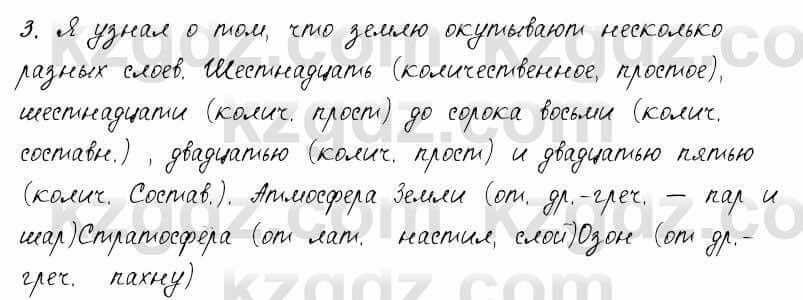 Русский язык и литература Жанпейс 6 класс 2018  Урок 23.3