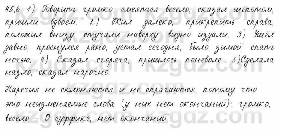 Русский язык и литература Жанпейс 6 класс 2018  Урок 45.6