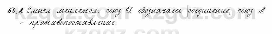 Русский язык и литература Жанпейс 6 класс 2018  Урок 50.2