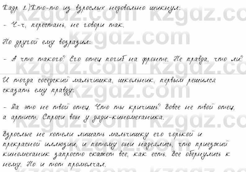 Русский язык и литература Жанпейс 6 класс 2018  Урок 10.11