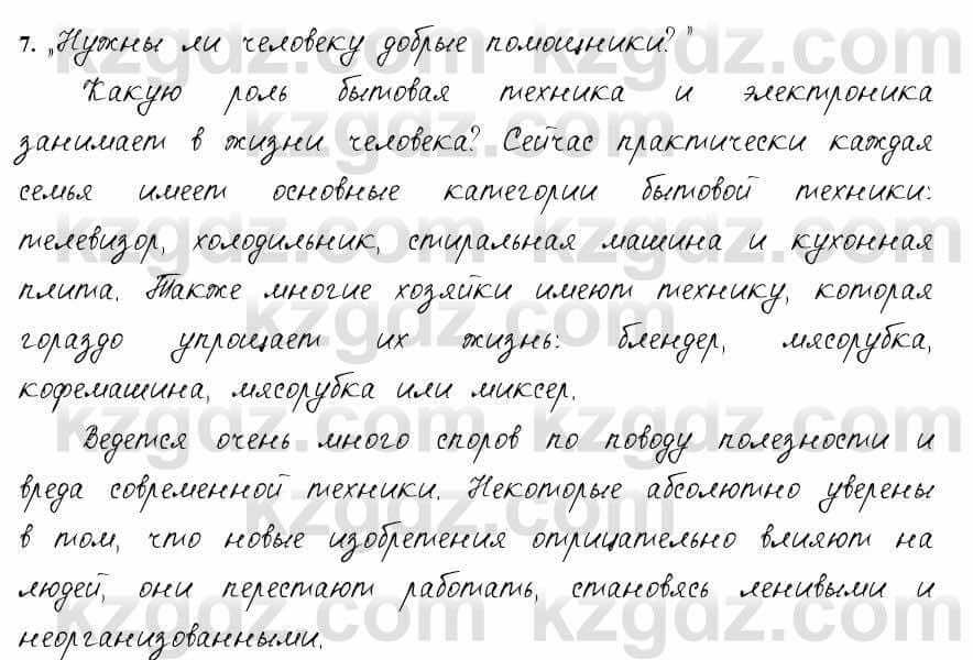 Русский язык и литература Жанпейс 6 класс 2018  Урок 90.7