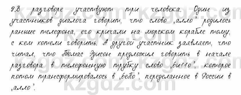 Русский язык и литература Жанпейс 6 класс 2018  Урок 86.9