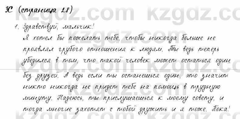 Русский язык и литература Жанпейс 6 класс 2018  Урок 5.10