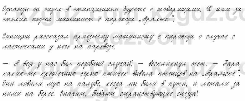 Русский язык и литература Жанпейс 6 класс 2018  Урок 15.10