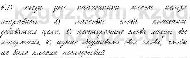 Русский язык и литература Жанпейс 6 класс 2018  Урок 62.5