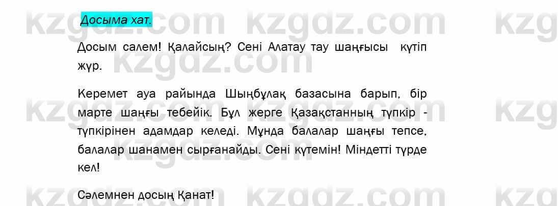 Казахский язык Даулетбекова 5 класс 2017 Упражнение 14