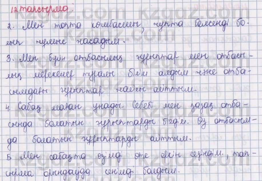 Казахский язык Даулетбекова 5 класс 2017 Упражнение 12