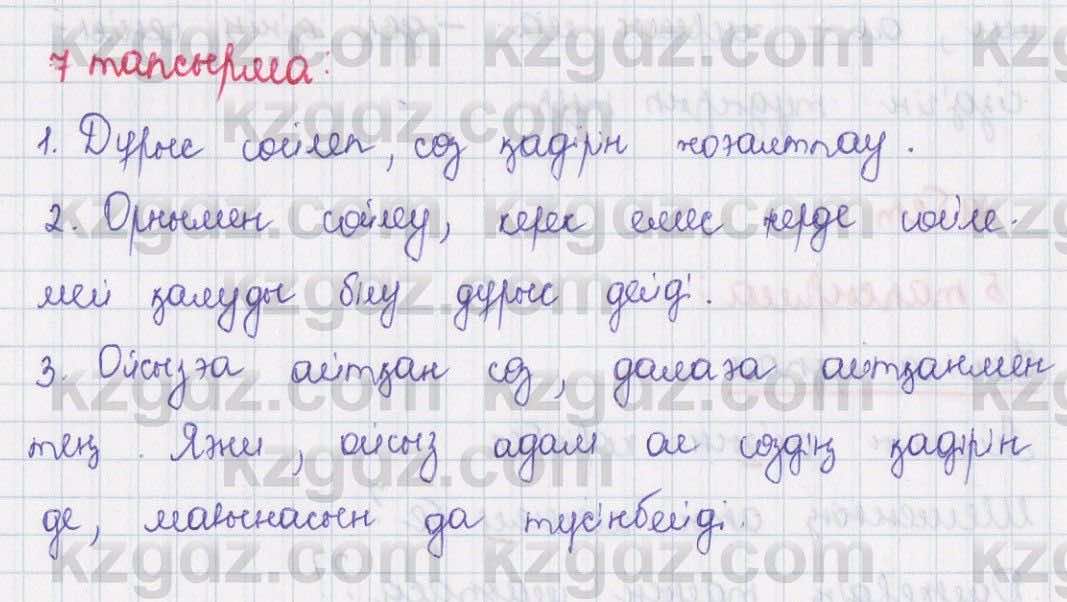 Казахский язык Даулетбекова 5 класс 2017 Упражнение 7