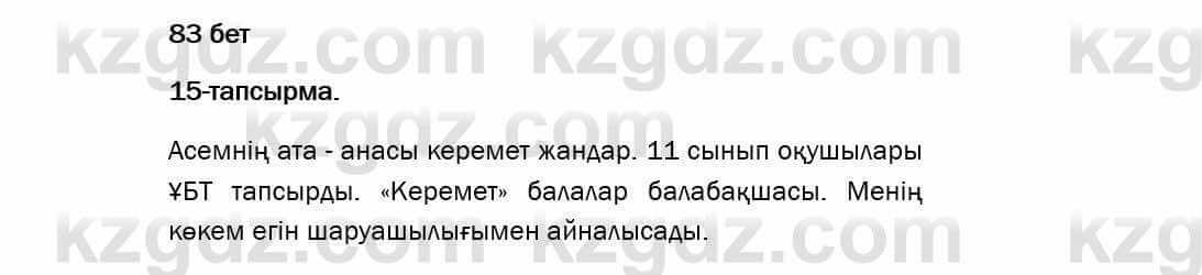 Казахский язык Даулетбекова 5 класс 2017 Упражнение 15