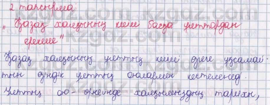 Казахский язык Даулетбекова 5 класс 2017 Упражнение 2