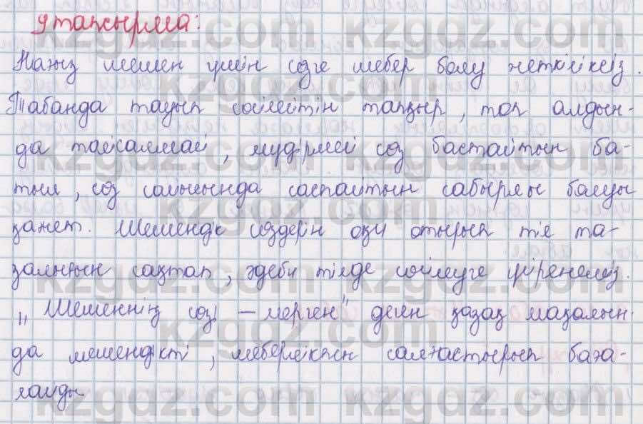 Казахский язык Даулетбекова 5 класс 2017 Упражнение 9