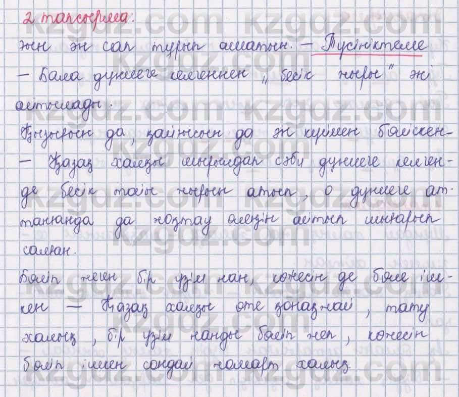 Казахский язык Даулетбекова 5 класс 2017 Упражнение 2
