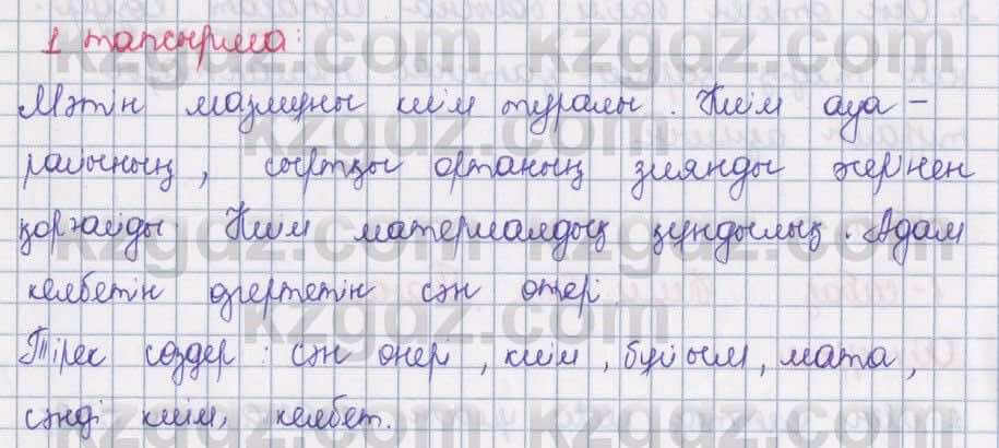 Казахский язык Даулетбекова 5 класс 2017 Упражнение 1