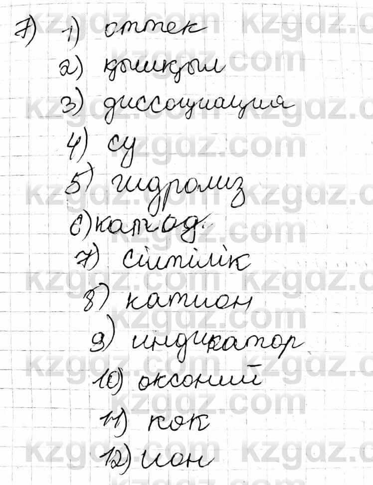 Химия Оспанова 9 класс 2019  Вопрос 10.7