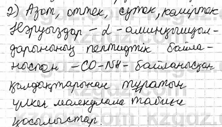 Химия Оспанова 9 класс 2019  Вопрос 68.2