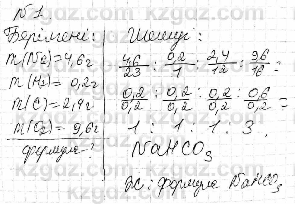 Химия Оспанова 9 класс 2019  Задача Задача 25.1