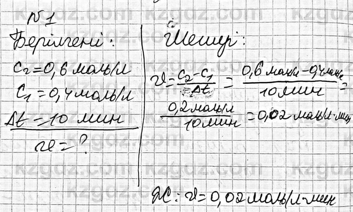 Химия Оспанова 9 класс 2019  Задача Задача 14.1