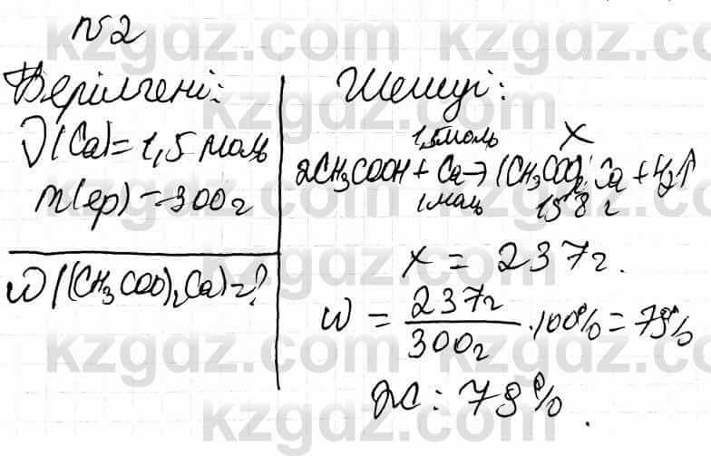 Химия Оспанова 9 класс 2019  Задача Задача 64.2