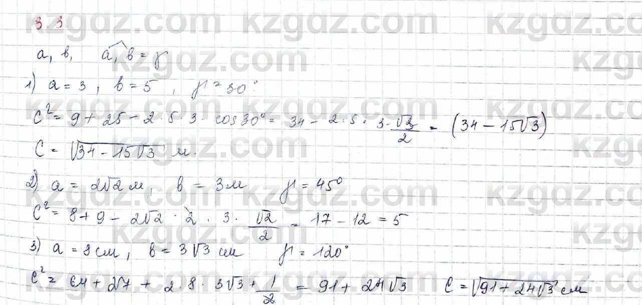 Геометрия Шыныбеков 9 класс 2019  Упражнение 3.3