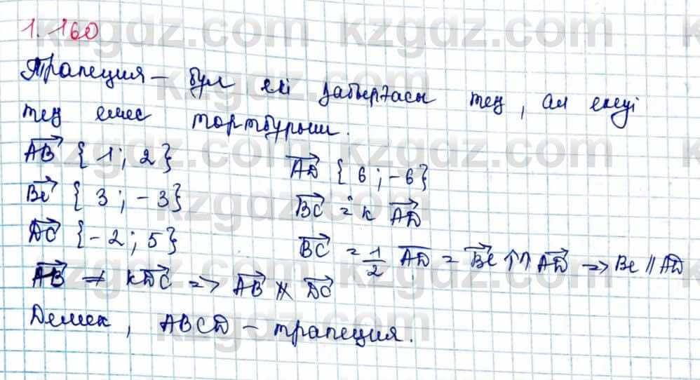 Геометрия Шыныбеков 9 класс 2019  Упражнение 1.160