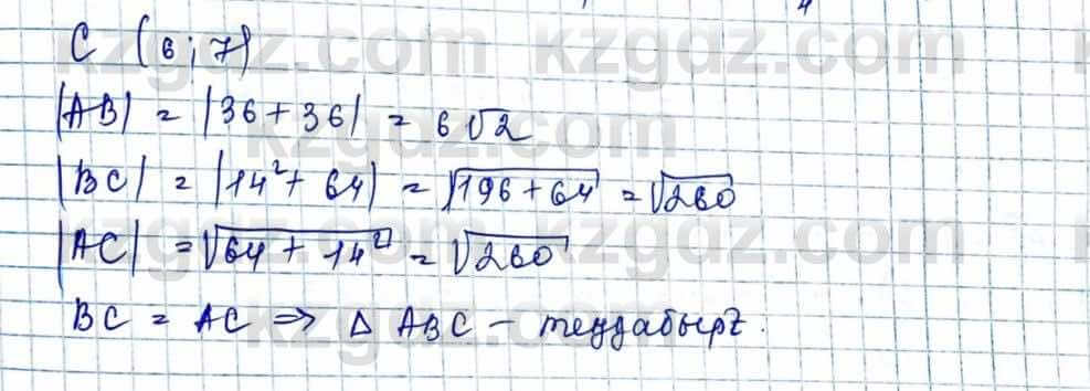 Геометрия Шыныбеков 9 класс 2019  Упражнение 1.178